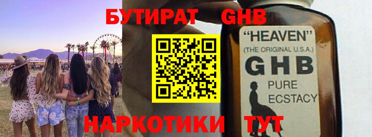 Бутират вода  Вход с VPN  Ангарск 