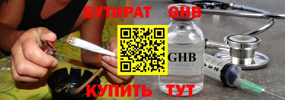 БУТИРАТ вода Ангарск