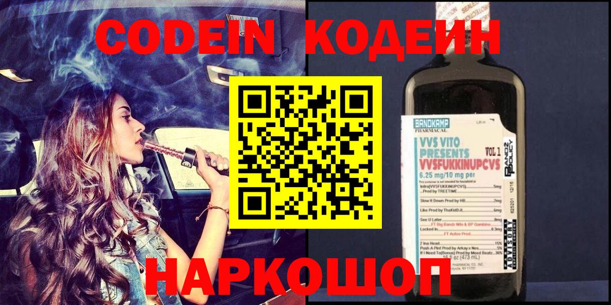 Codein Purple Drank Ангарск