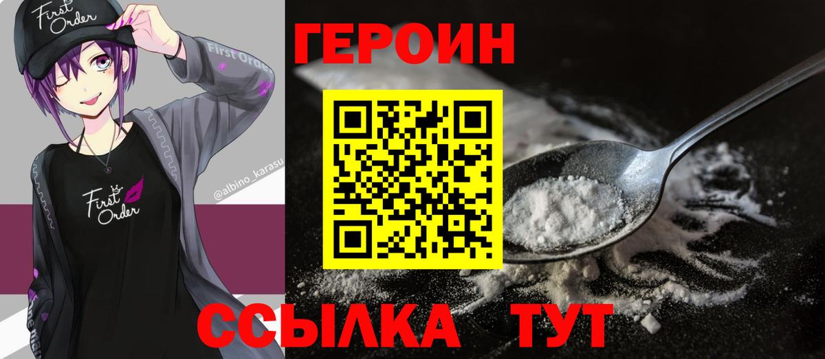 ГЕРОИН афганец  Вход с VPN  Ангарск 