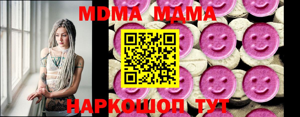 MDMA кристаллы Ангарск