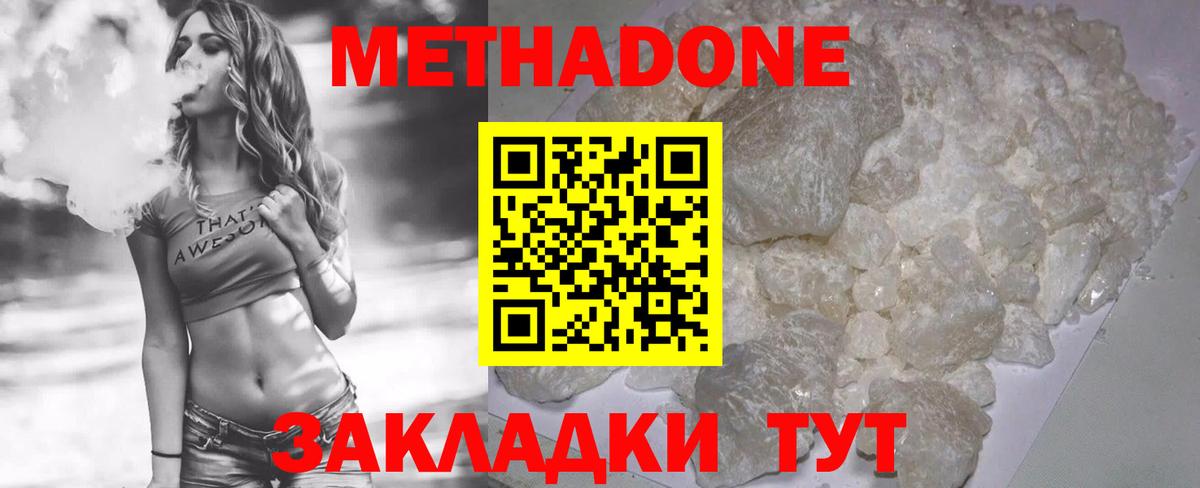 Метадон VHQ Ангарск