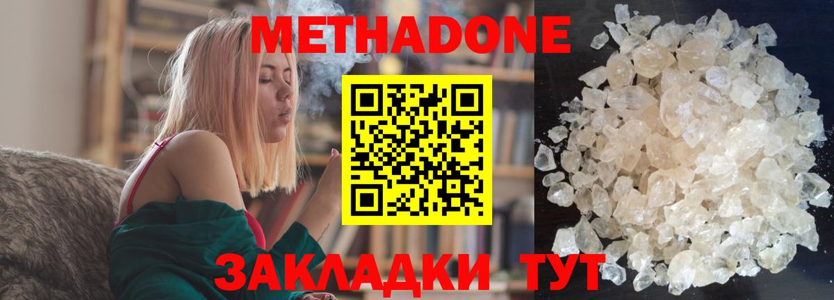 Метадон VHQ  Вход с VPN  МЕТАДОН кристалл  OMG как войти  Ангарск 