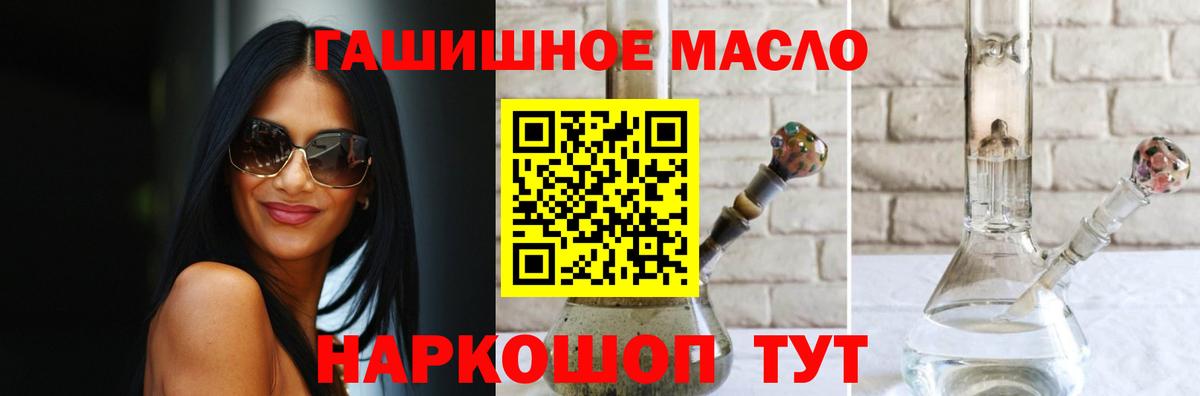 Дистиллят ТГК гашишное масло  Вход с VPN  Ангарск  ТГК гашишное масло 
